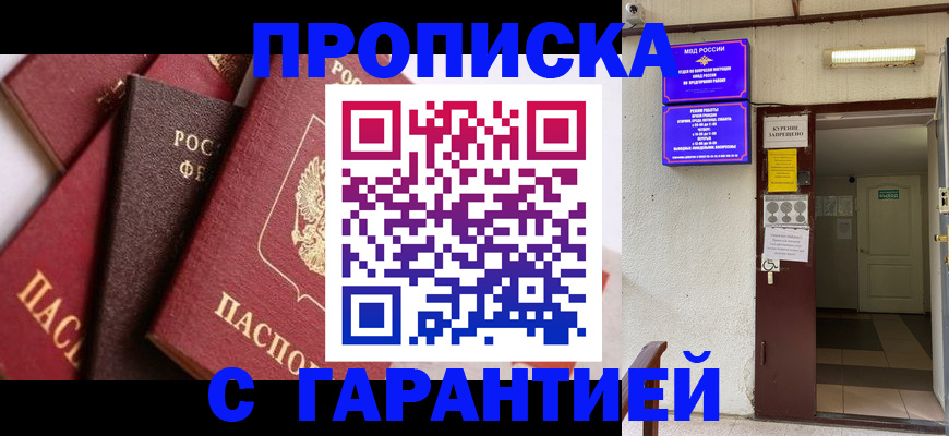 временная регистрация для школы в Арсеньеве